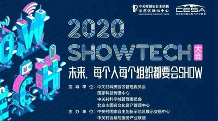 蜂鸟视图受邀参加中关村showtech大会，揭秘室内地图黑科技