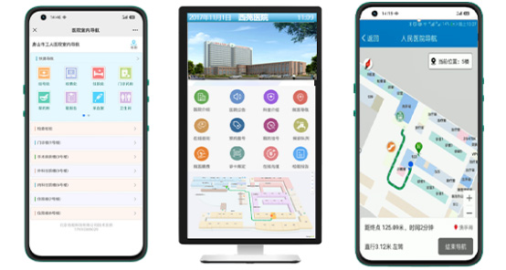 医院室内导航导览系统